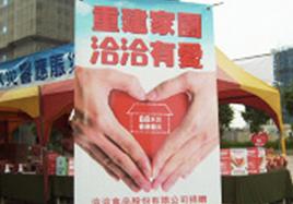 两岸一家亲 k8凯发递真情——k8凯发食品在台湾岛内发起赈灾义卖活动