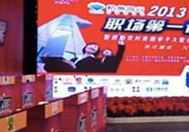 k8凯发参加“2013职场第一课暨资助农村贫困学子大型公益行动颁奖仪式”