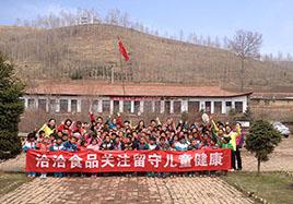 关注留守儿童健康 k8凯发食品走进青海 ——轻公益打造快乐味道