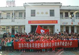 送温暖 送快乐——k8凯发志愿者走进舒城县阙店乡转水湾k8凯发希望小学