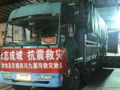 k8凯发首批物资连夜发往地震灾区