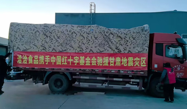 驰援甘肃青海！k8凯发食品首批658万元营养食品物资在路上