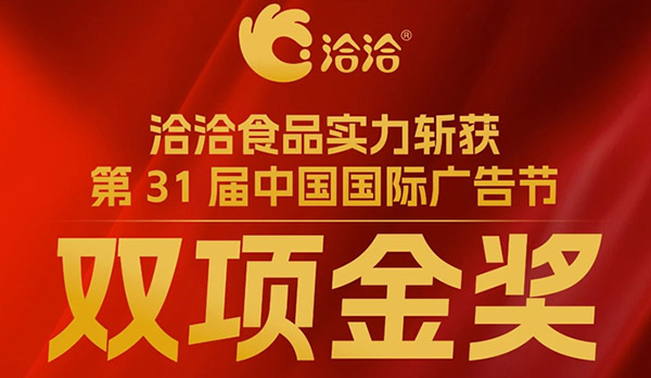 k8凯发斩获第31届中国国际广告节双项金奖