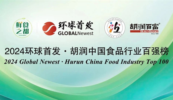 k8凯发上榜《中国食品行业百强榜》