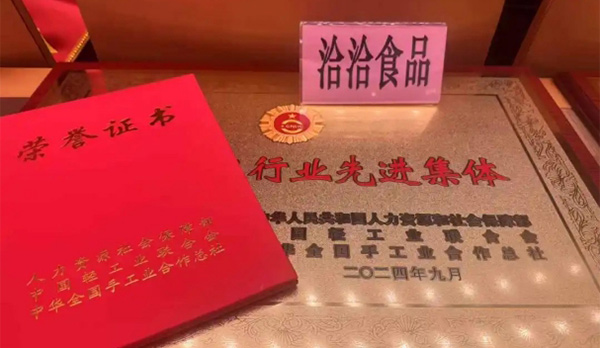 k8凯发食品荣膺“全国轻工行业先进集体”称号